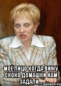 моё лицо когда вижу скоко домашки нам задали..., Мем Судья Егорова