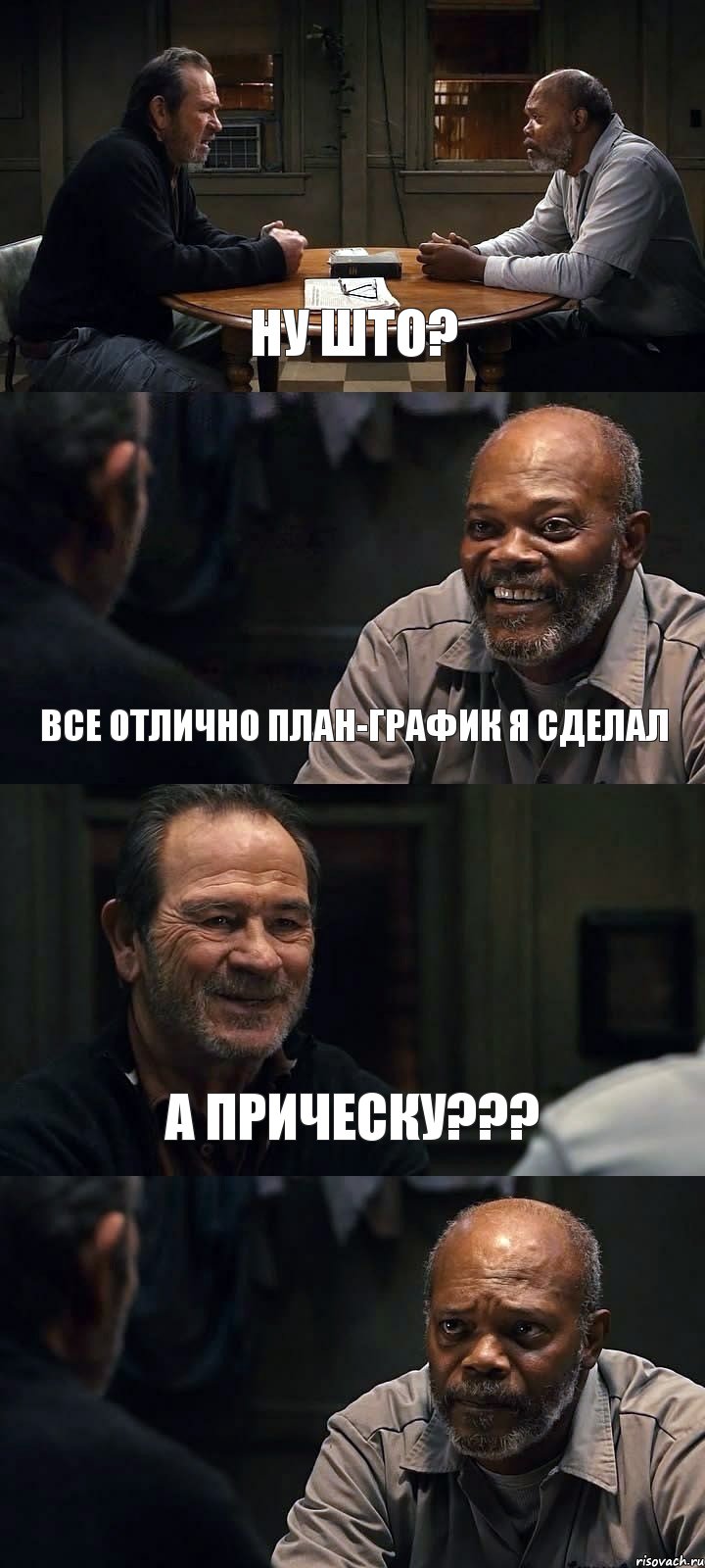 НУ ШТО? ВСЕ ОТЛИЧНО ПЛАН-ГРАФИК Я СДЕЛАЛ А ПРИЧЕСКУ??? , Комикс The Sunset Limited