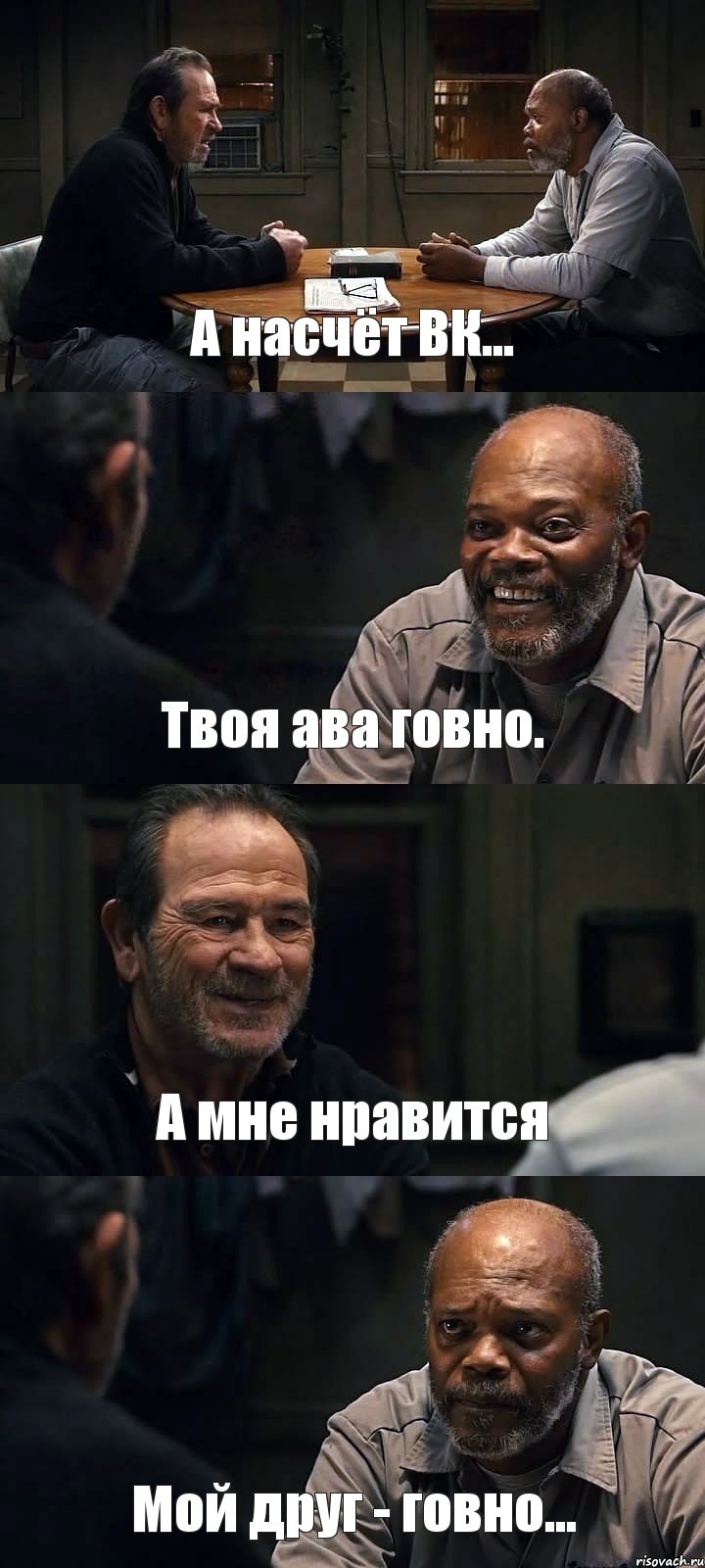 А насчёт ВК... Твоя ава говно. А мне нравится Мой друг - говно..., Комикс The Sunset Limited