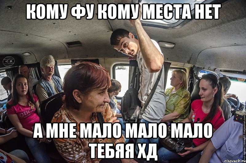 кому фу кому места нет а мне мало мало мало тебяя хд