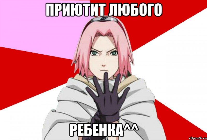 приютит любого ребенка^^, Мем Типичная Сакура