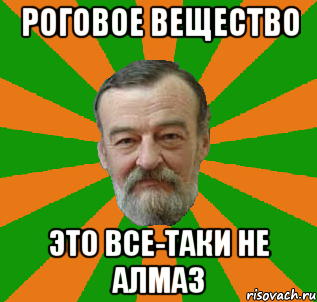 роговое вещество это все-таки не алмаз