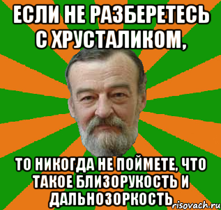если не разберетесь с хрусталиком, то никогда не поймете, что такое близорукость и дальнозоркость