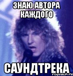 знаю автора каждого саундтрека, Мем Типичный АОРщик