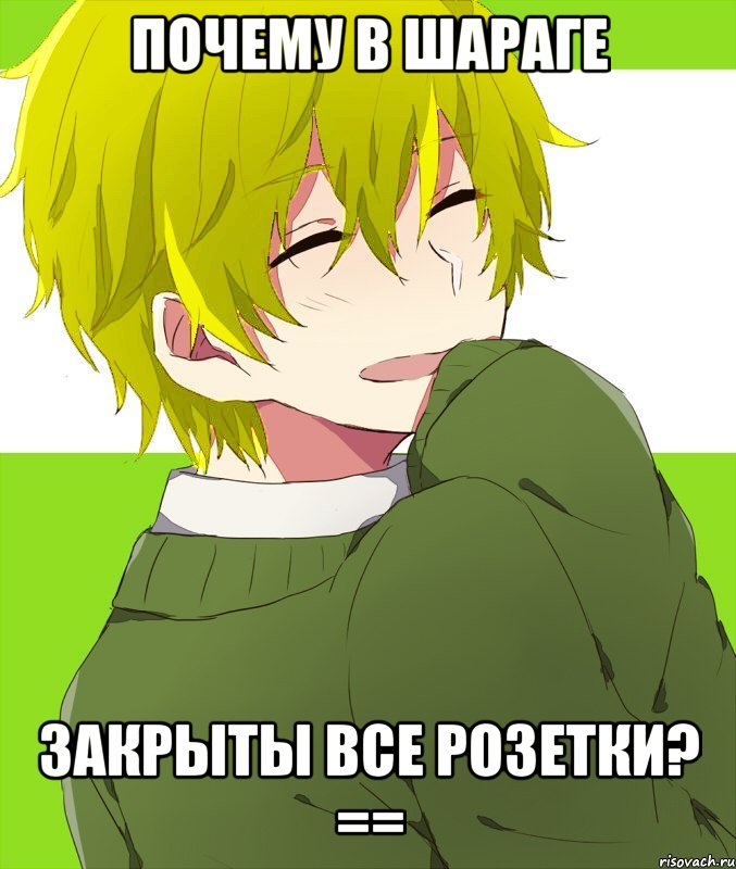 почему в шараге закрыты все розетки? ==