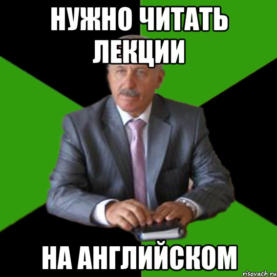 нужно читать лекции на английском