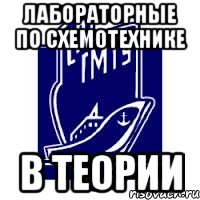 лабораторные по схемотехнике в теории