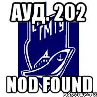 ауд. 202 nod found