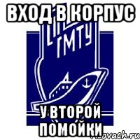 вход в корпус у второй помойки