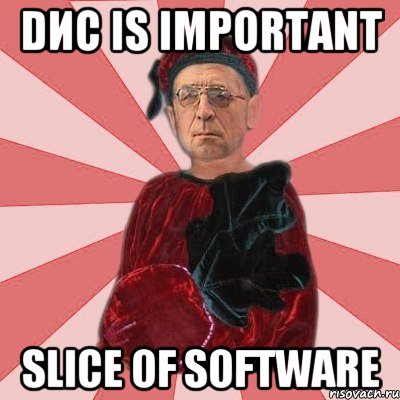 dис is important slice of software