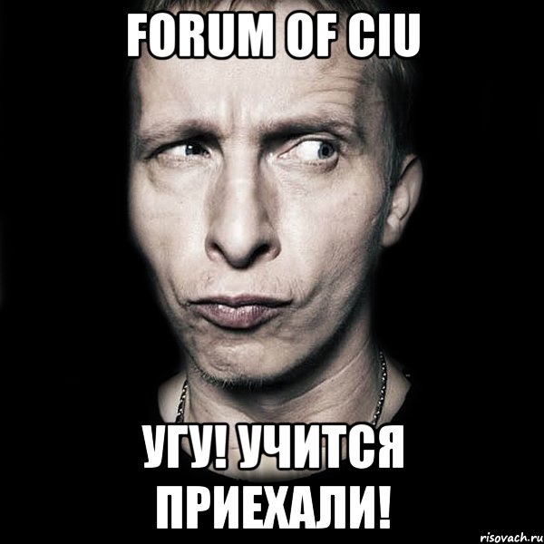 forum of ciu угу! учится приехали!, Мем  Типичный Охлобыстин