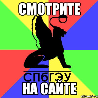 смотрите на сайте