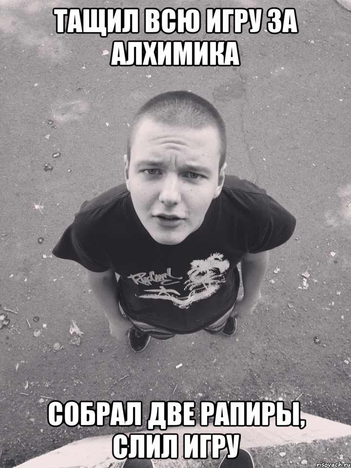 тащил всю игру за алхимика собрал две рапиры, слил игру