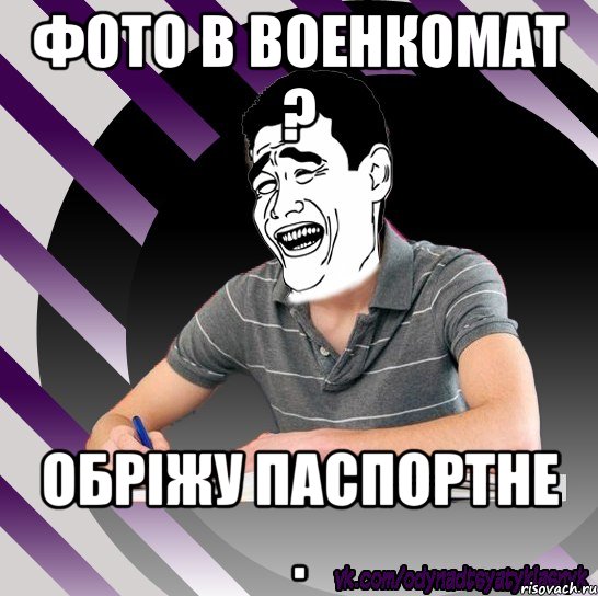 фото в военкомат ? обріжу паспортне .