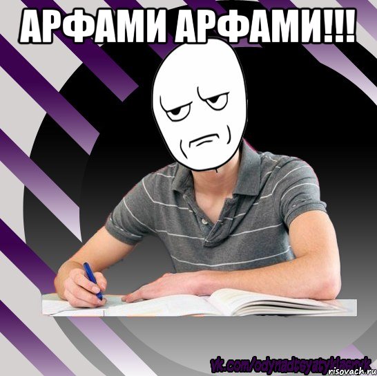 арфами арфами!!! 