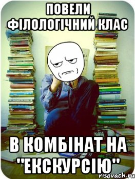 повели філологічний клас в комбінат на "екскурсію"