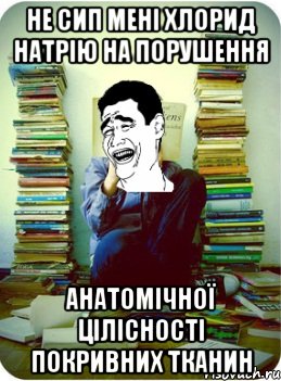 не сип мені хлорид натрію на порушення анатомічної цілісності покривних тканин