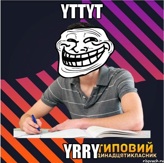 yttyt yrry, Мем Типовий одинадцятикласник