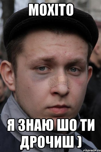 мохіто я знаю шо ти дрочиш )