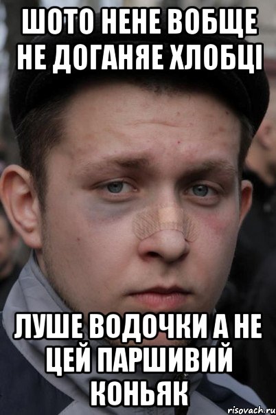 шото нене вобще не доганяе хлобцi луше водочки а не цей паршивий коньяк