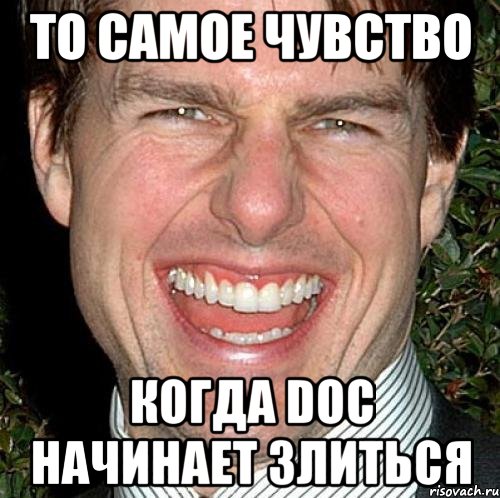 то самое чувство когда doc начинает злиться, Мем Том Круз