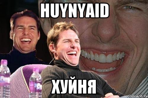 huynyaid хуйня, Мем том круз