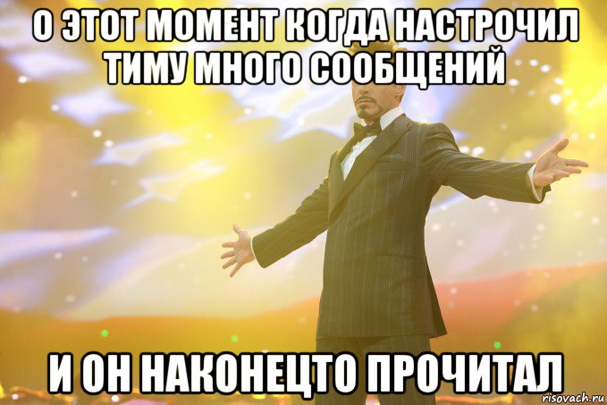 о этот момент когда настрочил тиму много сообщений и он наконецто прочитал, Мем Тони Старк (Роберт Дауни младший)