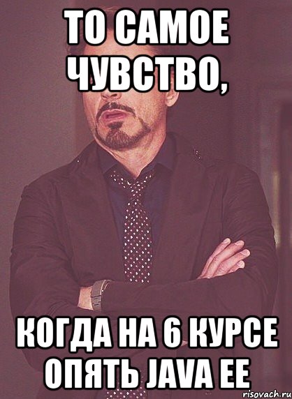 то самое чувство, когда на 6 курсе опять java ee, Мем твое выражение лица
