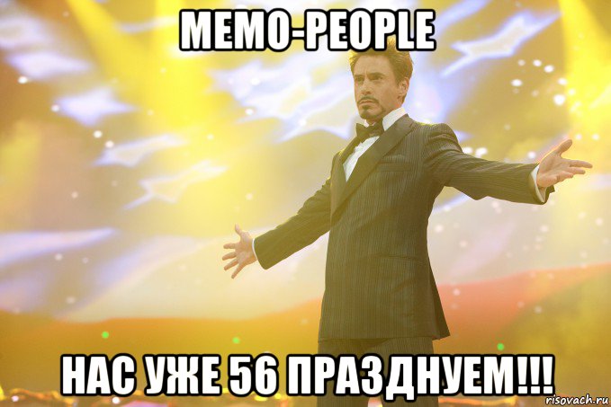 memo-people нас уже 56 празднуем!!!, Мем Тони Старк (Роберт Дауни младший)