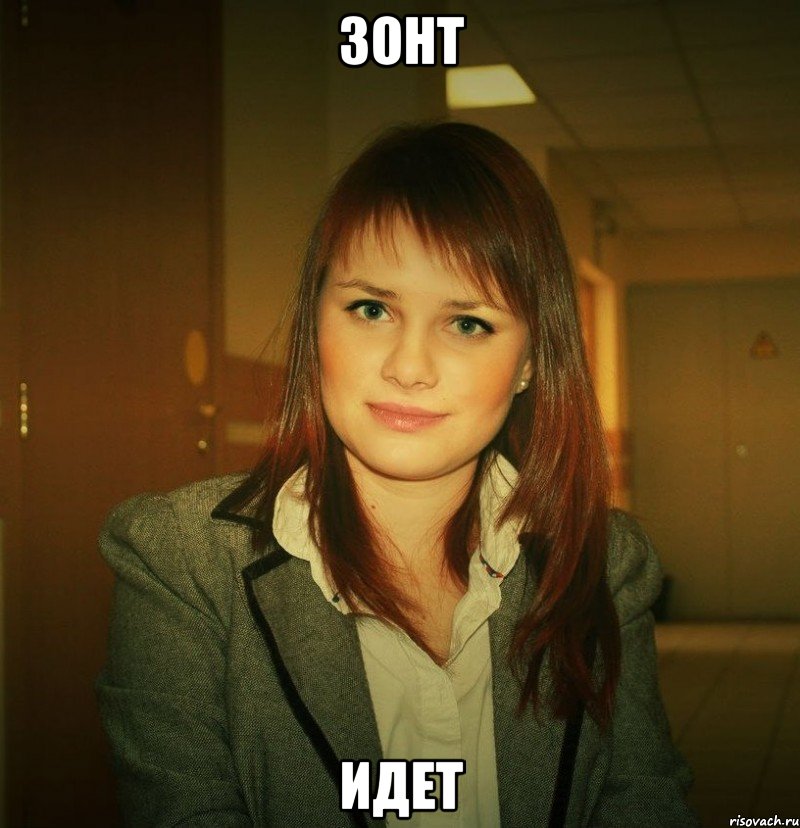 зонт идет