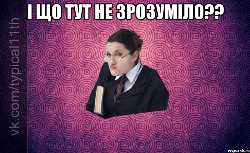 і що тут не зрозуміло?? 