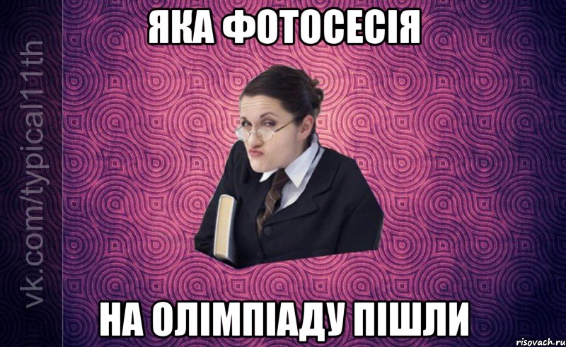 яка фотосесія на олімпіаду пішли