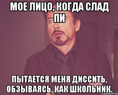 твое лицо когда люди думают что они крутые, Мем твое выражение лица