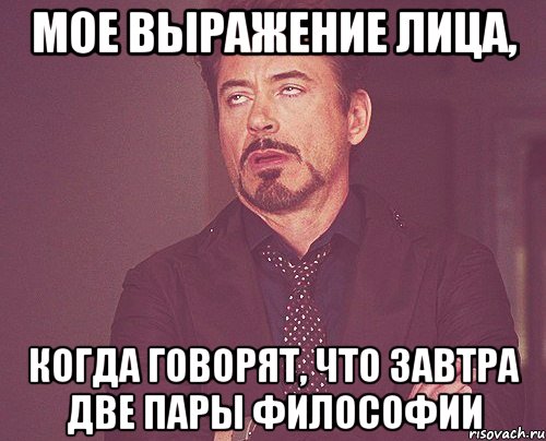 мое выражение лица, когда говорят, что завтра две пары философии, Мем твое выражение лица