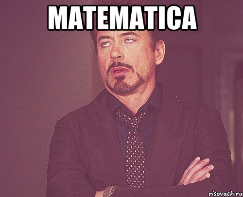 matematica , Мем твое выражение лица