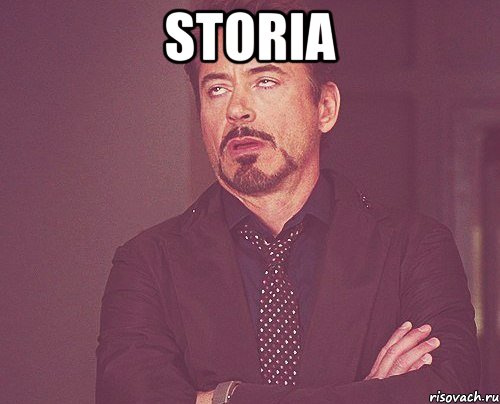 storia , Мем твое выражение лица