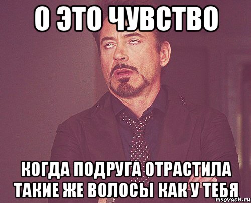 о это чувство когда подруга отрастила такие же волосы как у тебя, Мем твое выражение лица