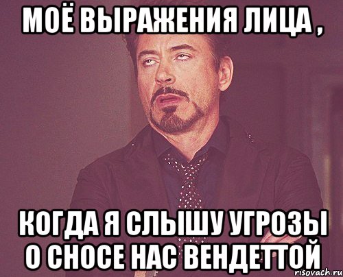 моё выражения лица , когда я слышу угрозы о сносе нас вендеттой, Мем твое выражение лица