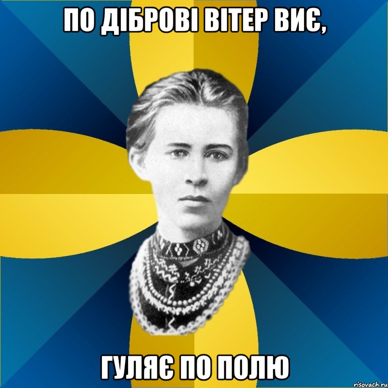 по діброві вітер виє, гуляє по полю