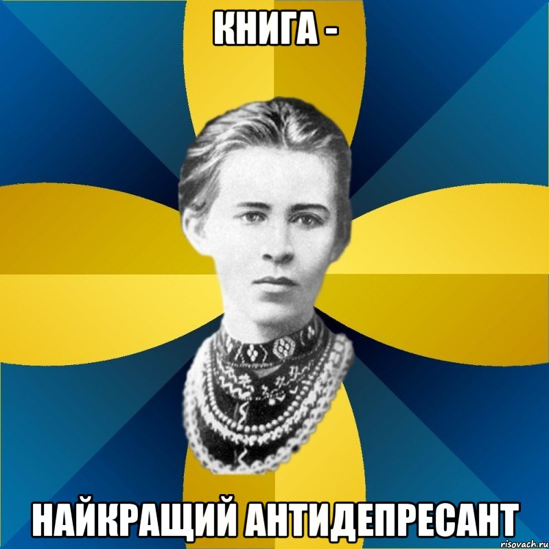 книга - найкращий антидепресант