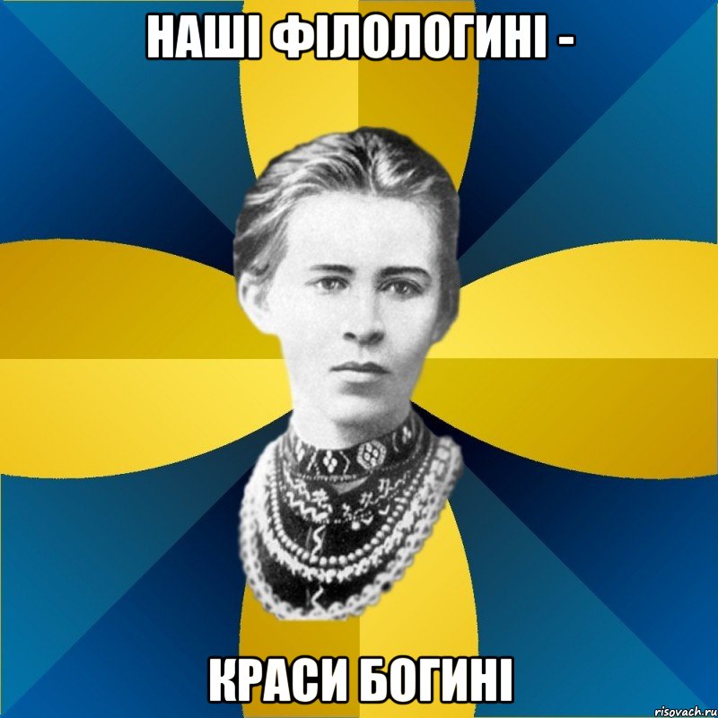 наші філологині - краси богині