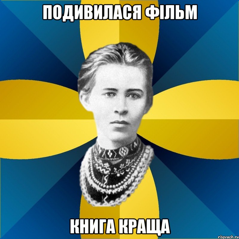 подивилася фільм книга краща