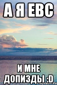 а я евс и мне допизды :d, Мем У ВСЕХ ЛЮБОВЬ А Я САША