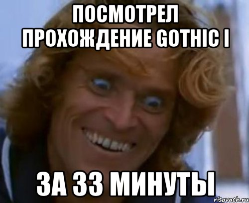 посмотрел прохождение gothic i за 33 минуты