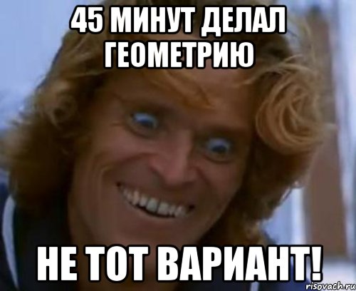 45 минут делал геометрию не тот вариант!