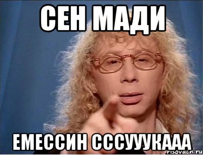сен мади емессин сссууукааа