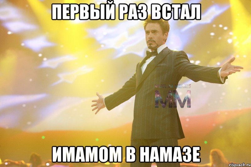 первый раз встал имамом в намазе