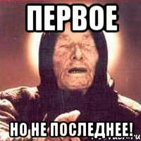 первое но не последнее!, Мем Ванга (цвет)