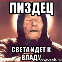 пиздец света идет к владу, Мем Ванга (цвет)