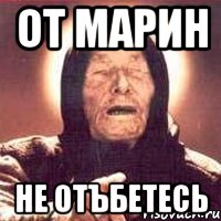 от марин не отъбетесь, Мем Ванга (цвет)